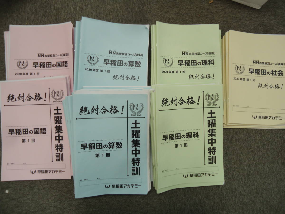 2024 NN早稲田中 日曜講座 後期・正月特訓テキスト 土曜講座 算理