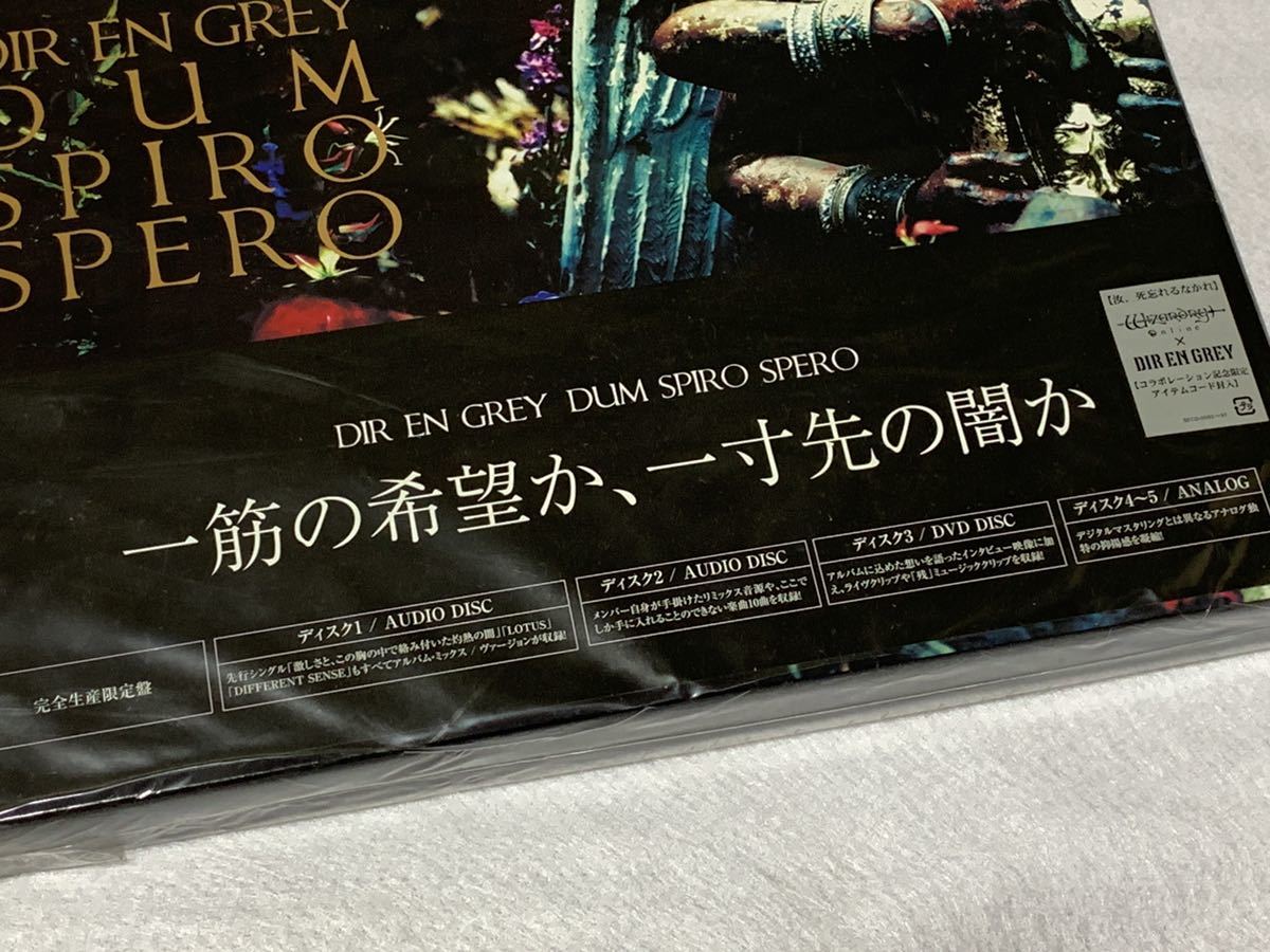 DIR EN GREY DUM SPIRO SPERO 初回 完全生産限定盤 CD DVD アナログ 