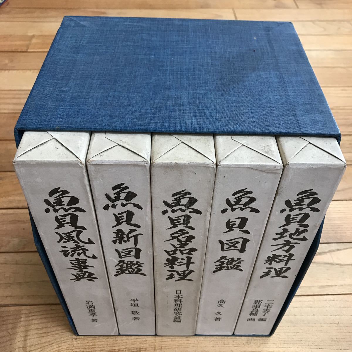 【赤字超特価】 A-ш/ 実用魚貝全書 全5巻 箱付き5冊まとめ 魚貝図鑑 魚貝新図鑑 魚貝名品料理 魚貝地方料理 魚貝風流事典 料理 レシピ(和食)｜売買されたオークション情報、yahooの商品情報をアーカイブ公開 和食