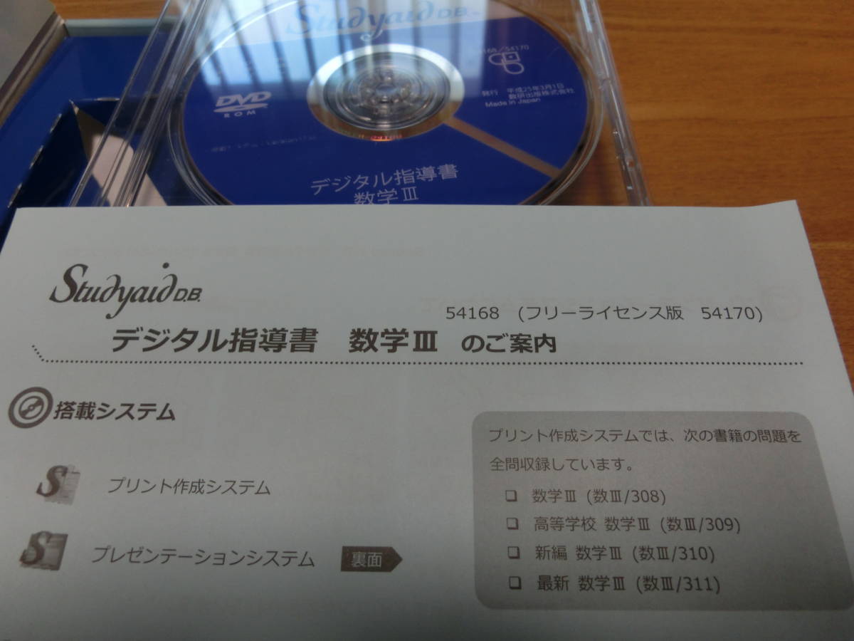 Studyaid D.B. スタディエイド | 数研出版 スタディエイドDB 数学 公式 