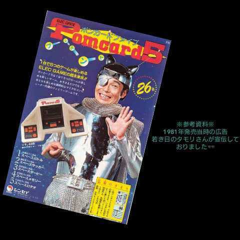 可動【Pomcard5】ポンカード5【シンセイ】SHINSEI 対戦型携帯ゲーム機