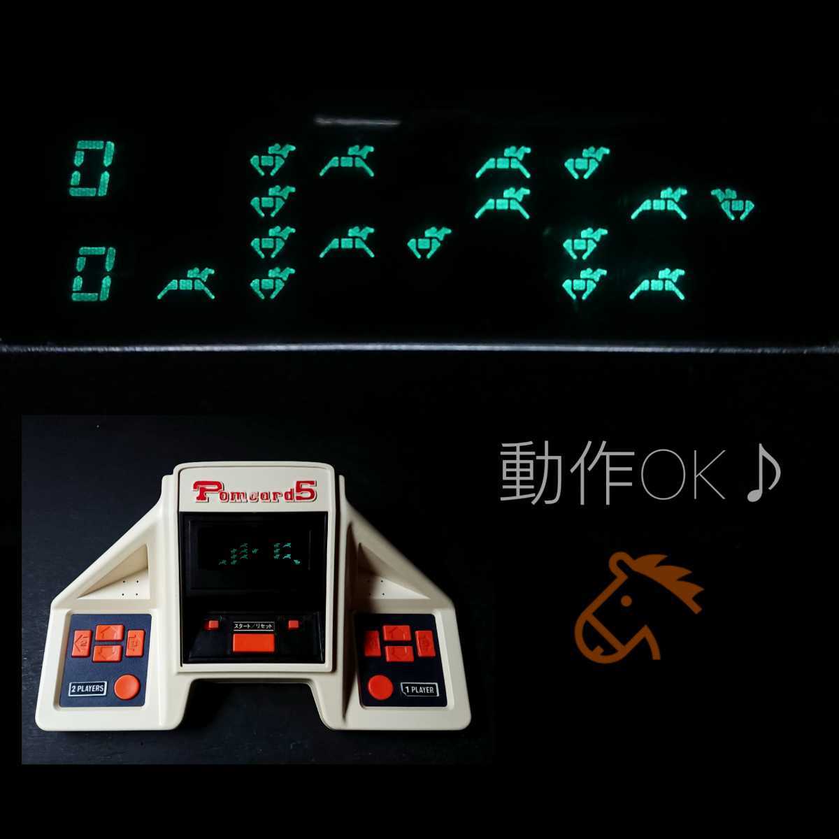 可動【Pomcard5】ポンカード5【シンセイ】SHINSEI 対戦型携帯ゲーム機