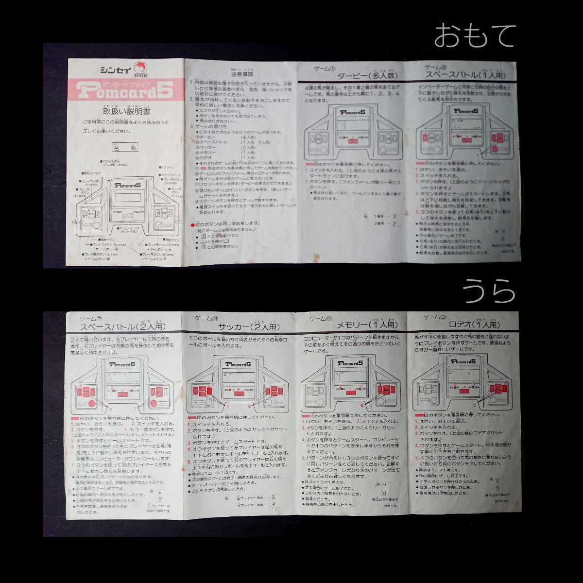 可動【Pomcard5】ポンカード5【シンセイ】SHINSEI 対戦型携帯ゲーム機