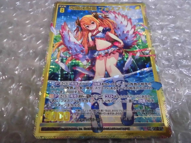 Z/X ゼクス PR P37-015 光風の焔鳳フォスフラム 未使用