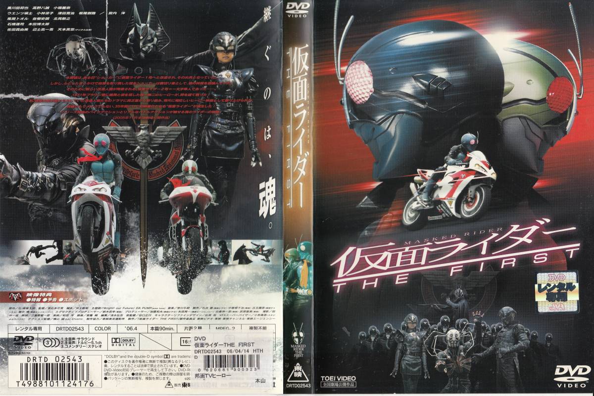 ケースなし 劇場版 仮面ライダー The First 黄川田将也 高野八誠 小嶺麗奈 ウエンツ瑛ニ 小林涼子 宮内洋 他 仮面ライダー 売買されたオークション情報 Yahooの商品情報をアーカイブ公開 オークファン Aucfan Com