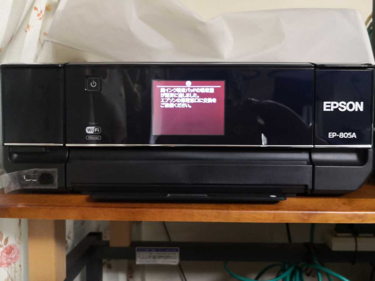 EPSON EP-805A エプソン ジャンク品 公式通販 インクジェット