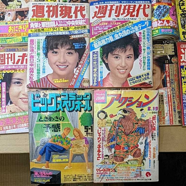 大量おまとめ24冊 週刊誌 週刊漫画times 週刊女性 アサヒ芸能 週刊明星 週刊現代 松田聖子 郷ひろみ 山口百恵 昭和５０年代物昭和レトロ アイドル 芸能人 売買されたオークション情報 Yahooの商品情報をアーカイブ公開 オークファン Aucfan Com