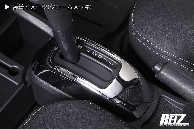 [クロームメッキ] ハイゼットトラック ハイゼットジャンボ S500P S510P シフトゲートパネル (AT車用) ABS樹脂製 内装
