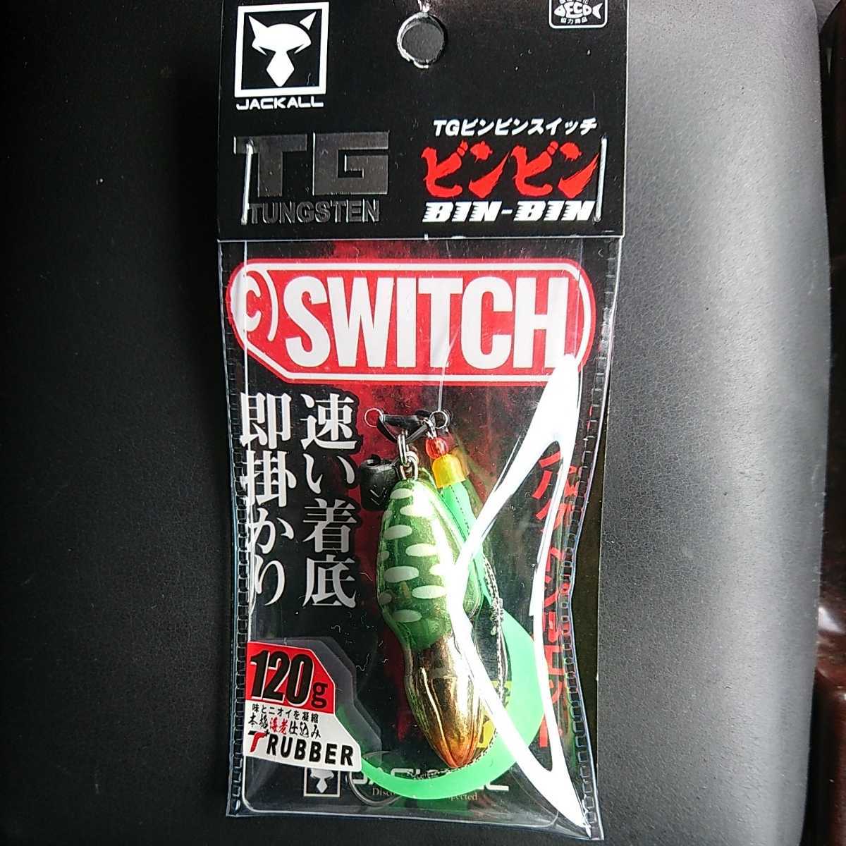 JACKALL TG ビンビンスイッチ 120g グリーンゴールド 送料無料 TG