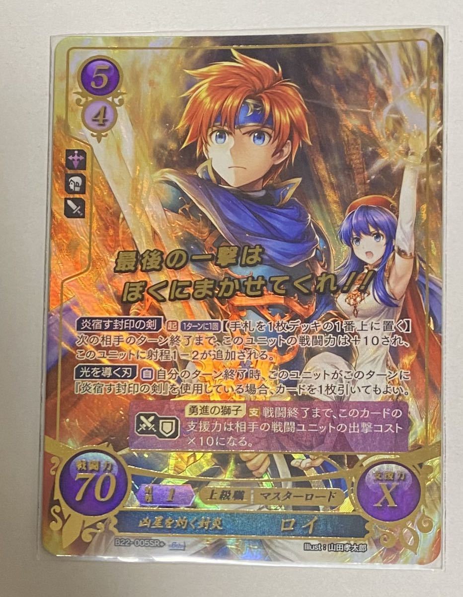 ファイアーエムブレムサイファ 凶星を灼く封炎 ロイ ファイアー