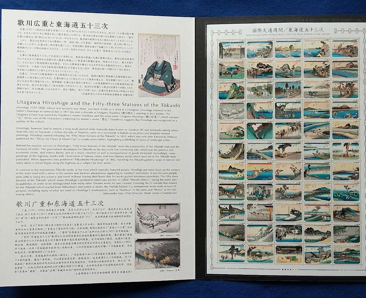 東海道五拾三次切手帳 未開封】国際文通週間 2020 東海道五拾三次切手帳 【公式通販】