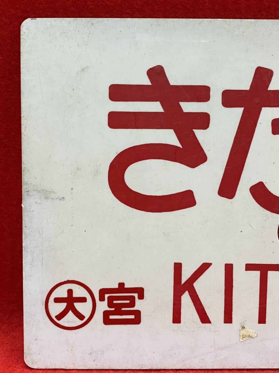 鉄道／きたぐに(KITAGUNI)／きたぐに(指定席)／(大)宮／表裏