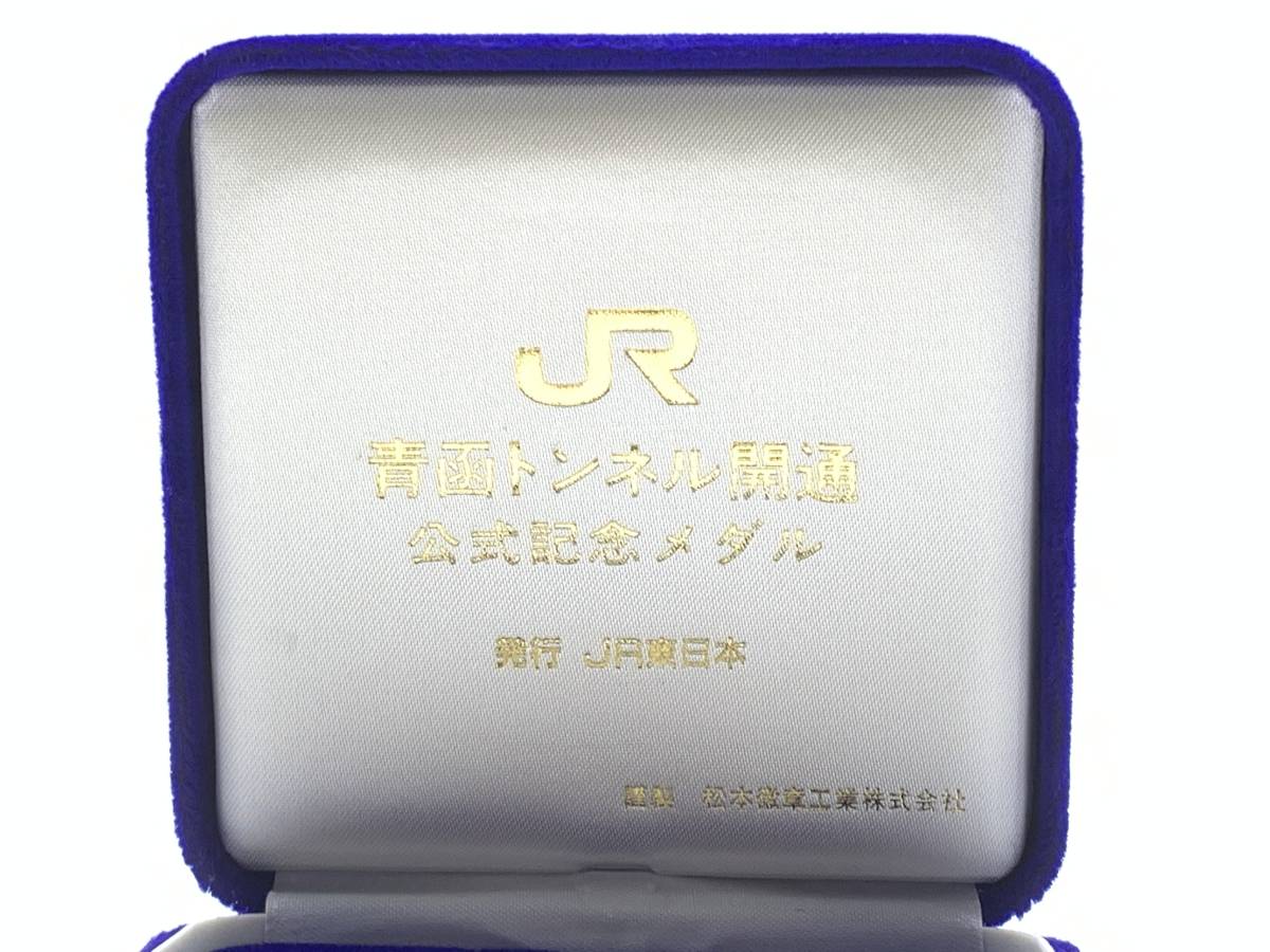 2003】JR東日本 青函トンネル開通 公式 記念メダル 特急 はつかり 純銀