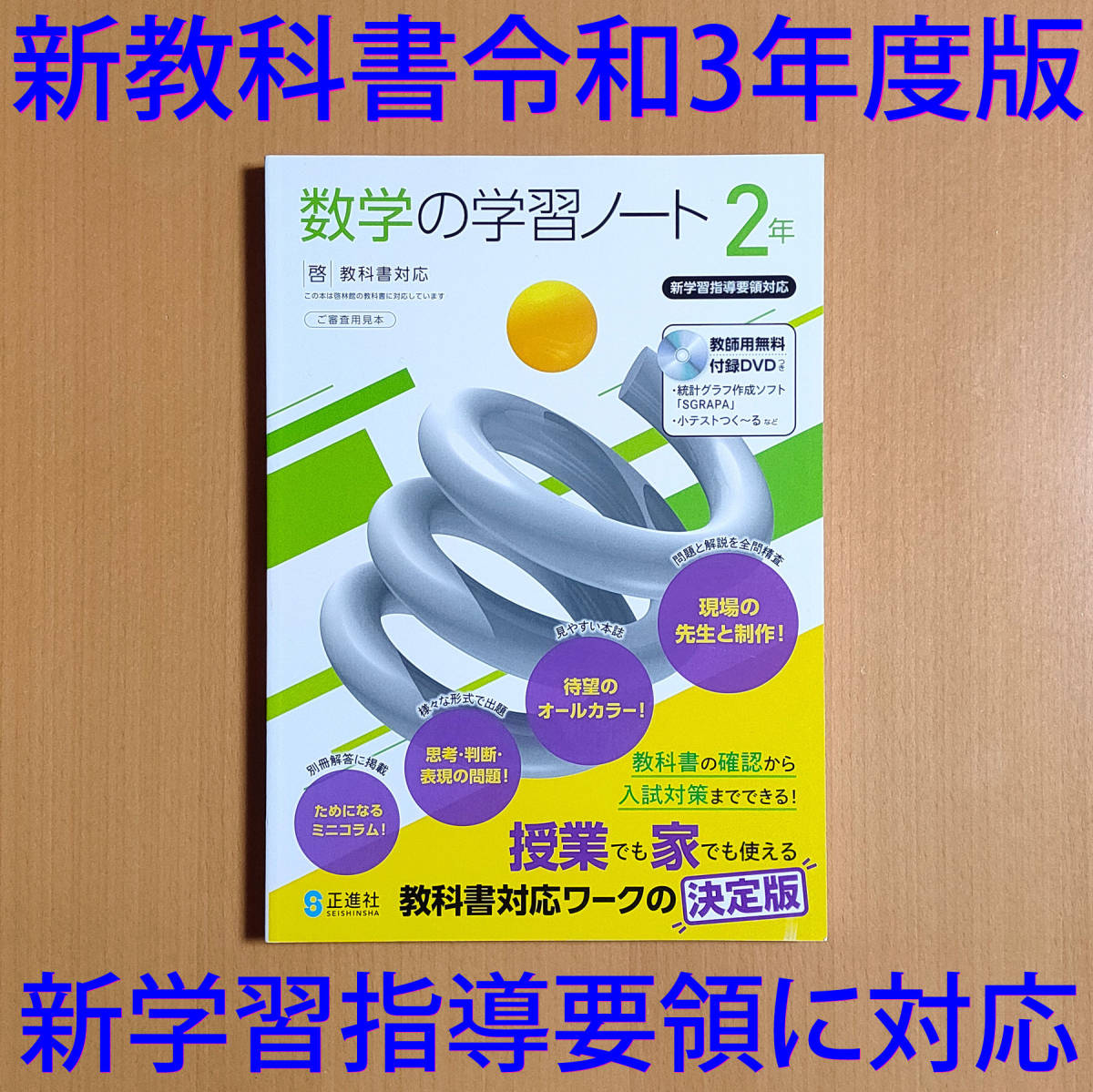 令和3年 新学習指導要領 数学の学習ノート 2年 啓林館版 別冊解答 付 正進社 答え 解答 数学 ワーク 啓 啓林 教科書準拠 売買されたオークション情報 Yahooの商品情報をアーカイブ公開 オークファン Aucfan Com