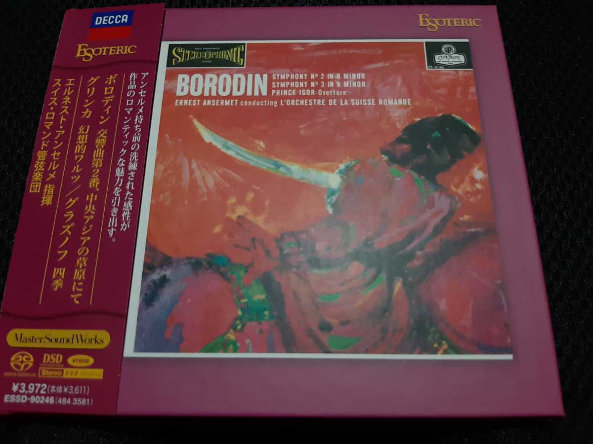 新品，爆買い ESOTERIC エソテリック SACD ボロディン：交響曲 第2番 中央アジアの草原にてグリンカ：幻想的ワルツ／グラズノフ：四季 アンセルメ(交響曲)｜売買されたオークション情報、yahooの商品情報を 交響曲