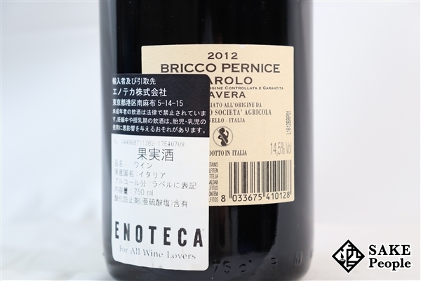 □注目! バローロ ブリッコ・ペルニーチェ 2012 エルヴィオ・コーニョ