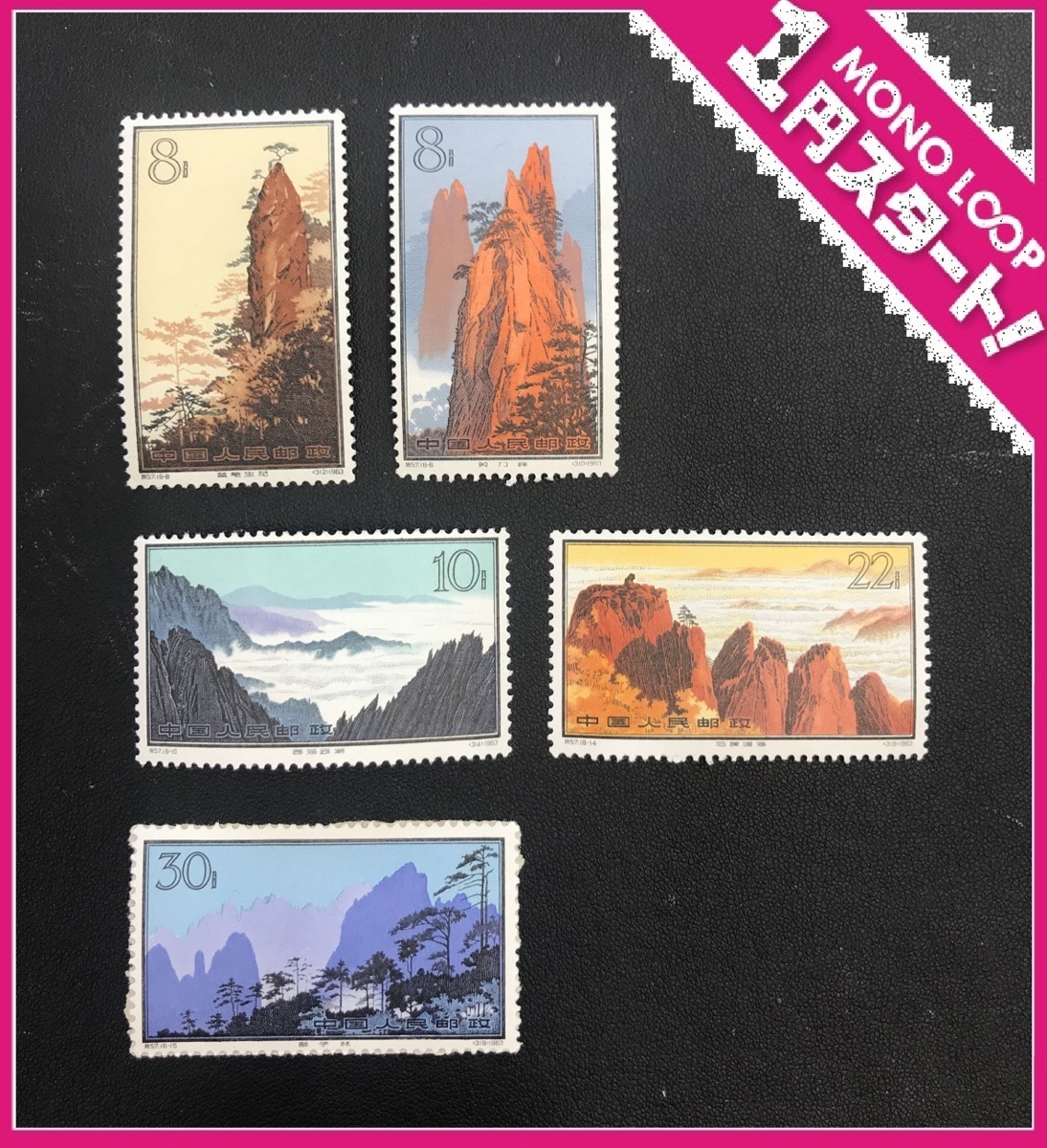 特57 黄山風景シリーズ 中国切手 16種完 1963年 Yahoo!オークション
