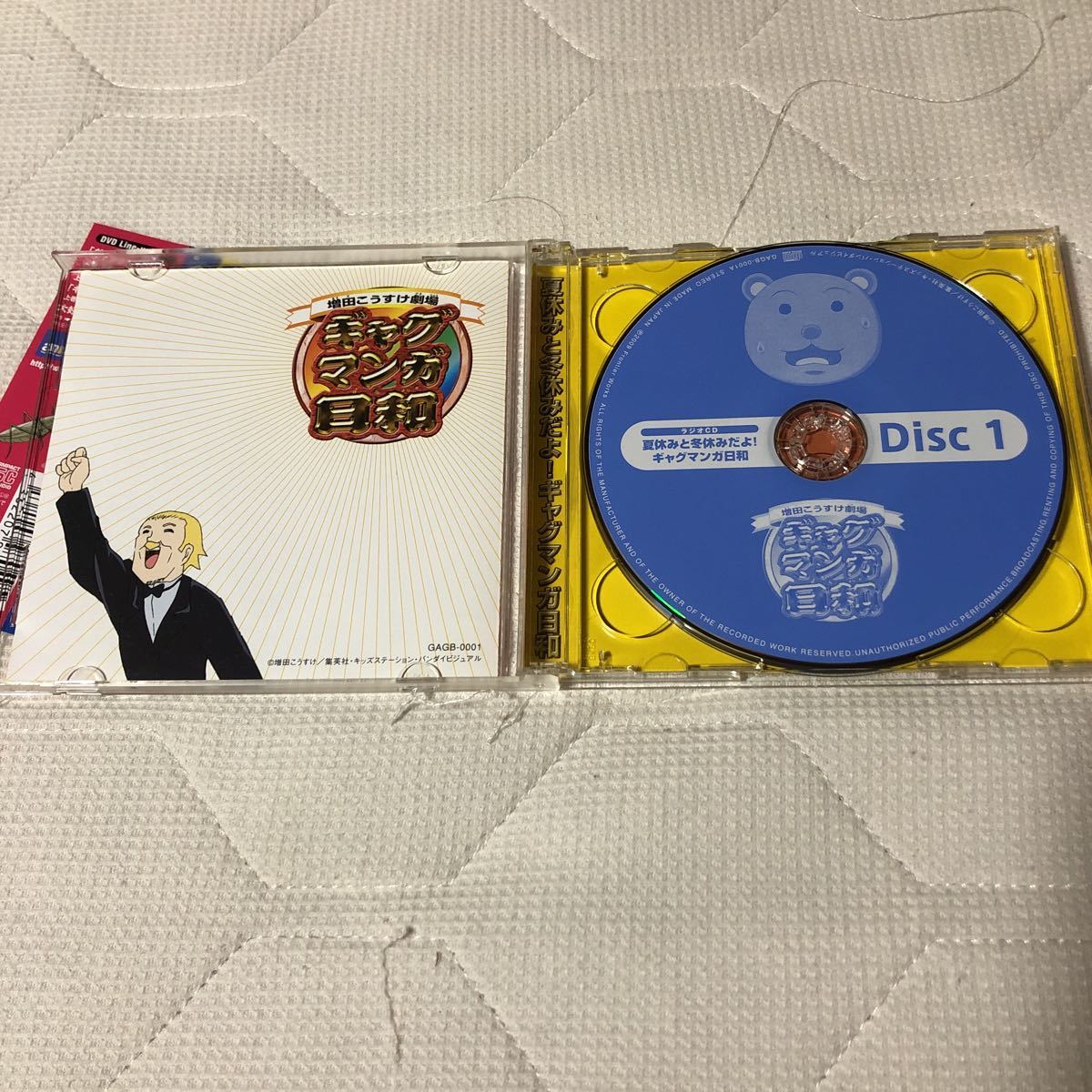 送料無料】 ラジオCD 夏休みと冬休みだよ！ ギャグマンガ日和 増田