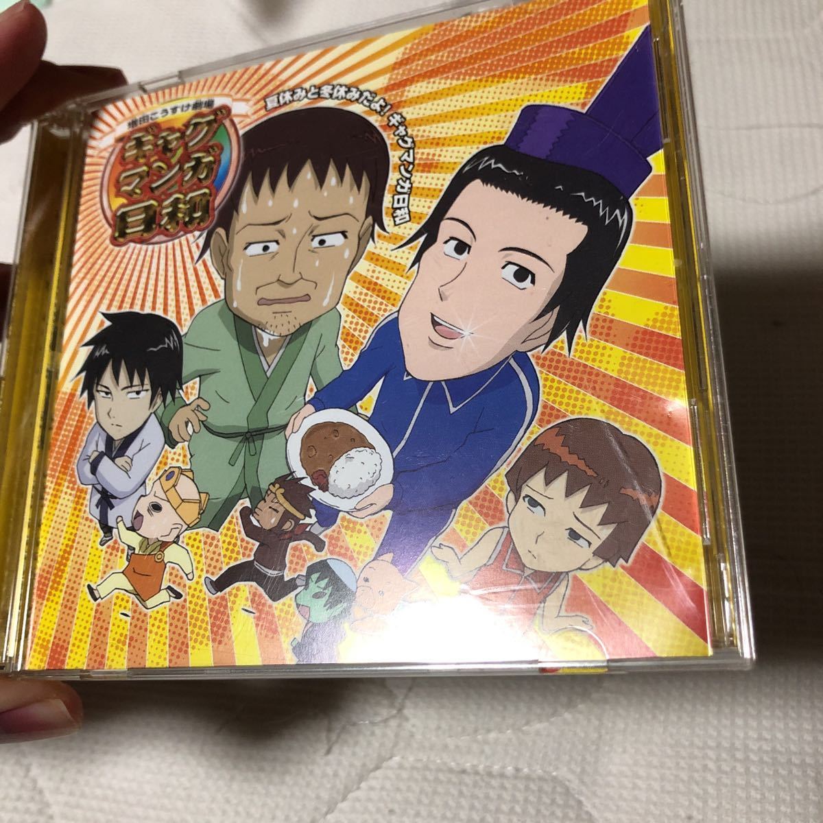 ラジオcd 夏休みと冬休みだよ ギャグマンガ日和 増田こうすけ劇場 帯あり 状態良好 うえだゆうじ 名塚佳織 前田剛 矢部雅史 Cdブック 売買されたオークション情報 Yahooの商品情報をアーカイブ公開 オークファン Aucfan Com