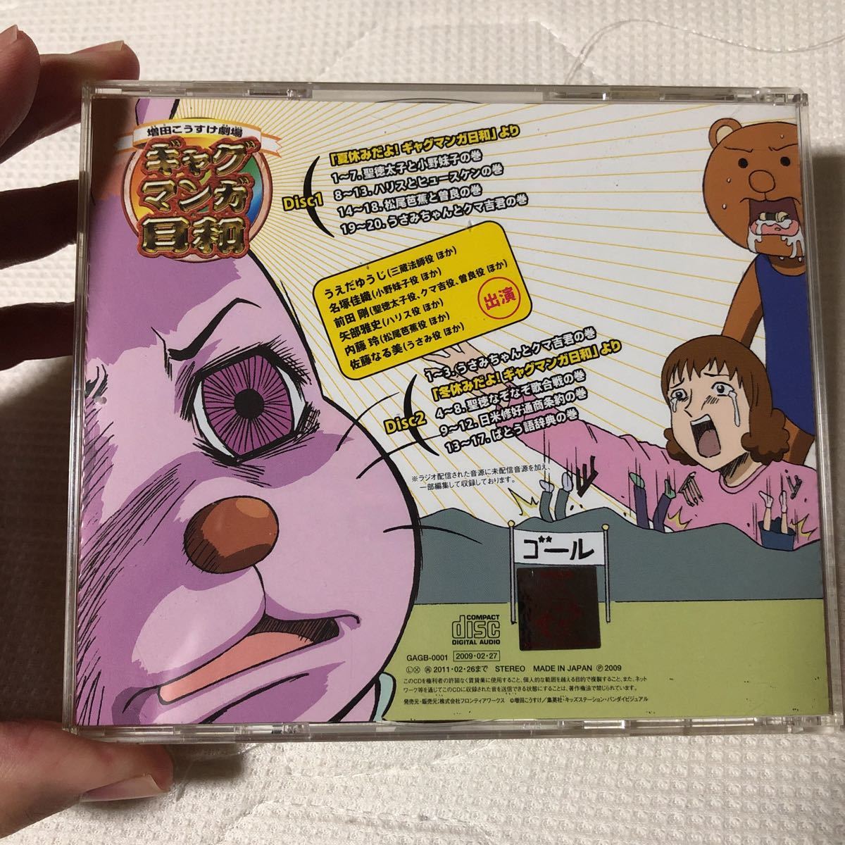 送料無料】 ラジオCD 夏休みと冬休みだよ！ ギャグマンガ日和 増田
