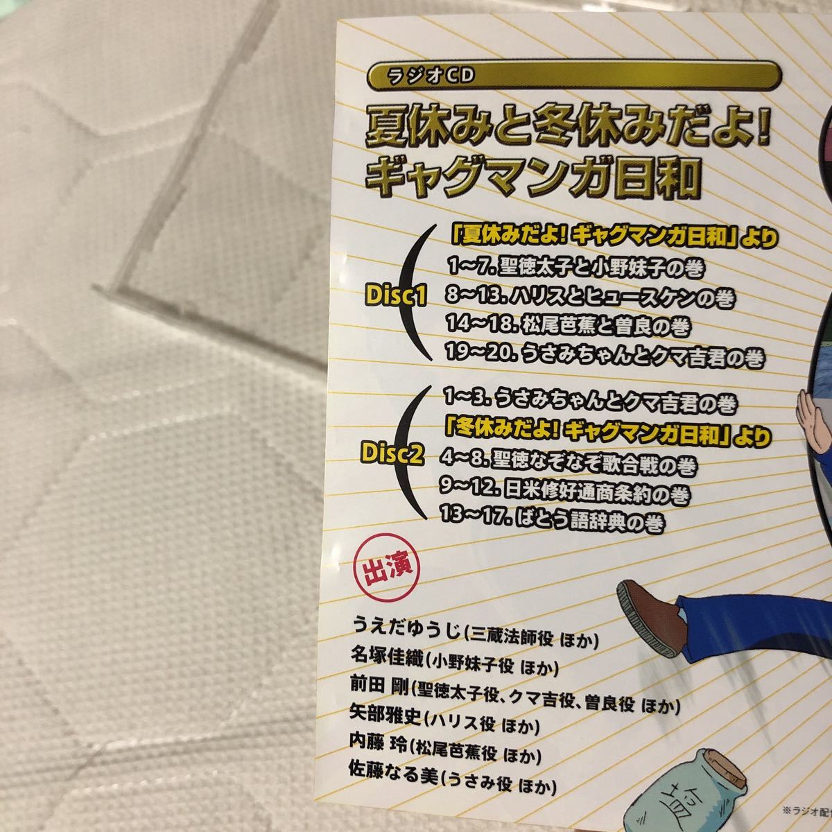 送料無料】 ラジオCD 夏休みと冬休みだよ！ ギャグマンガ日和 増田