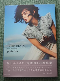 サイン入り】池田エライザ FIRST PHOTOBOOK pinturita(あ行)｜売買され