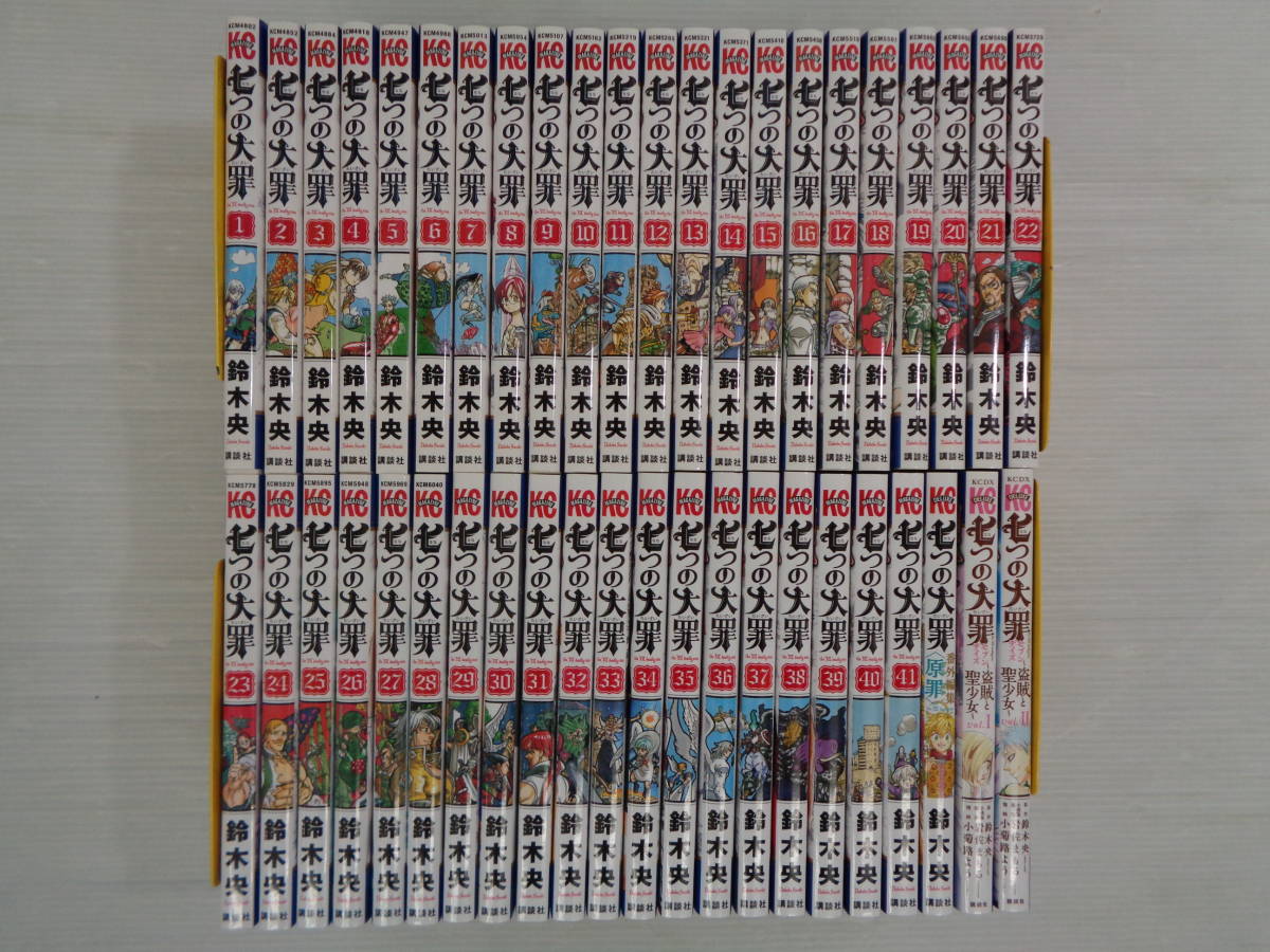 【お得，正規品】 七つの大罪 1-41巻 + 番外編集＜原罪＞ + 盗賊と聖少女vol.1-2 鈴木央 まとめて44冊(全巻セット)｜売買されたオークション情報、yahooの商品情報をアーカイブ公開 - オークファン 全巻セット
