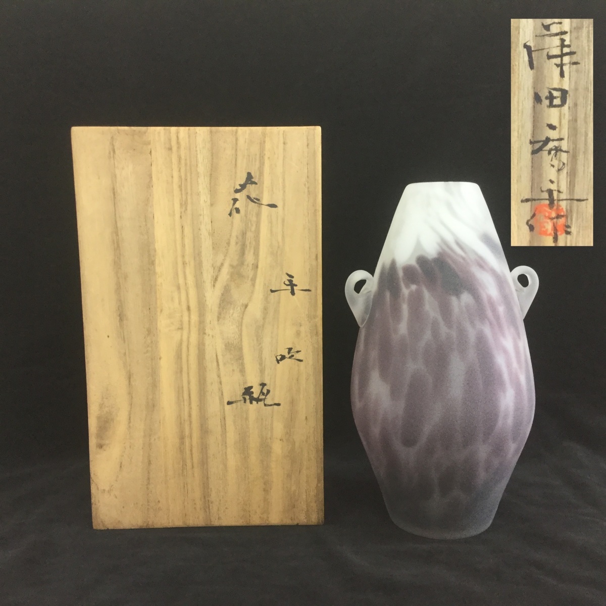 大川薫 『 玻璃 酒器 』 徳利 ぐい呑 金彩 金箔 ガラス 硝子 とっくり