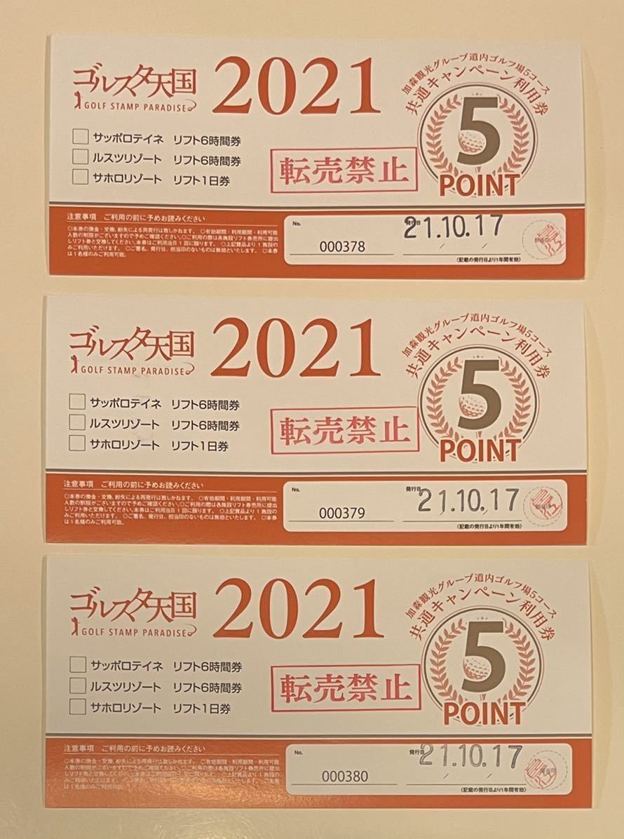 2025，安い リフト券 優待券 格安 サッポロテイネリフト6時間券 ルスツ 