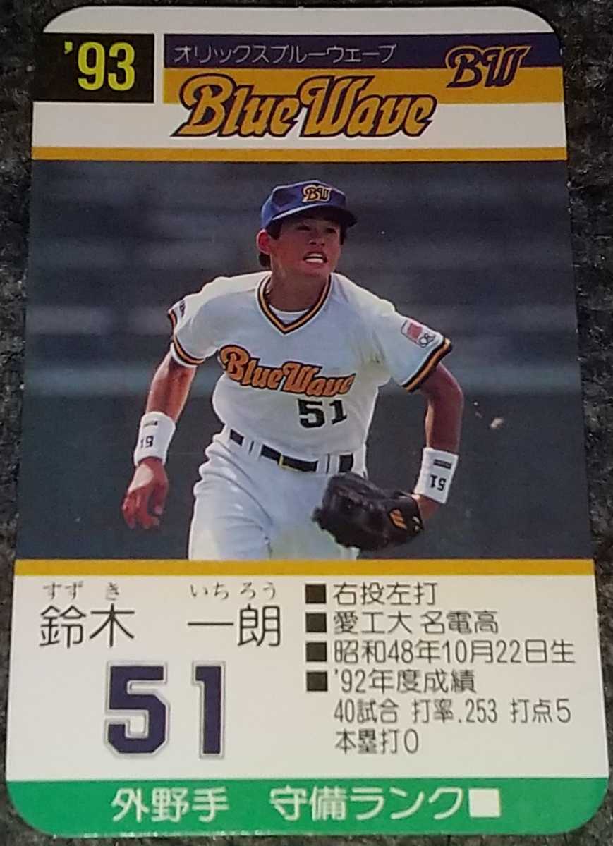タカラプロ野球カードゲーム93オリックスブルーウェーブ 鈴木一朗
