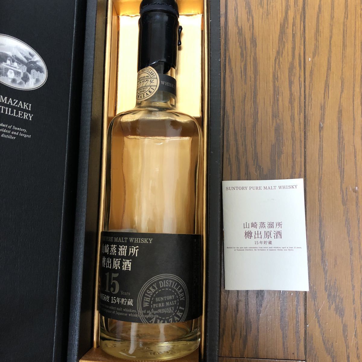 山崎蒸溜所 樽出原酒 15年 56度 190ml 【公式オンラインショップ】