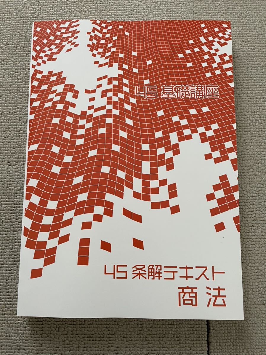 2024 倒産法 論文過去問解析講座 平成18年〜令和4年
