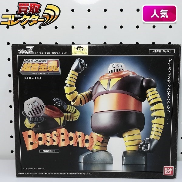 ボスボロット 超合金魂 | [レビュー] 超合金魂：GX-10R 明日発売