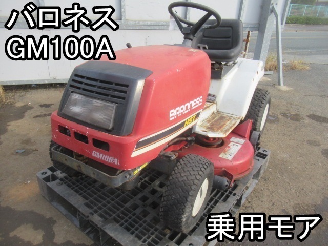 2026年最新Yahoo オークション -バロネス 共栄社 BARONESS HMB1100 gm 農業機械 の中古品 中古ハンマーナイフモア バロネスHMB1100 19553-1 商品詳細中古 バロネス - バロネス Yahoo オークション ハンマーナイフモア 乗用 草刈機 芝刈機 刈払機 バロネス草刈機