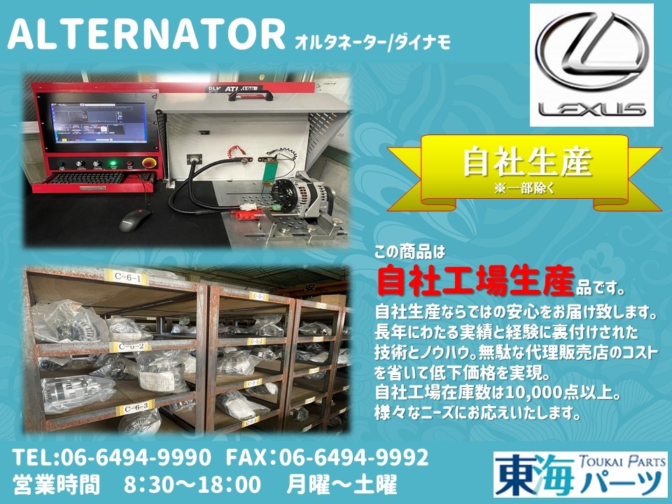 レクサス LS460 オルタネーター ダイナモ 27060-38070 104210-6781