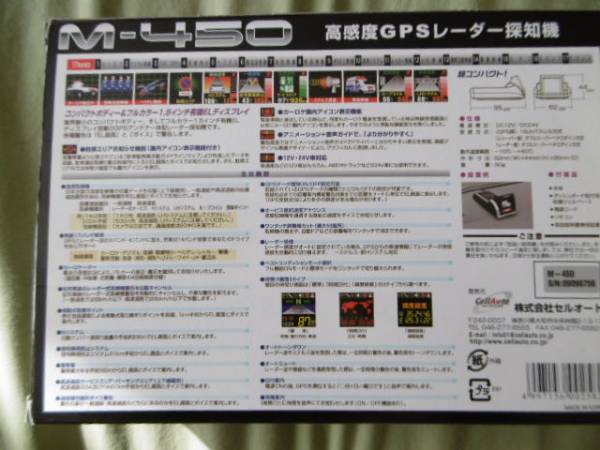 セルオートのM-450レーダー探知機中古品