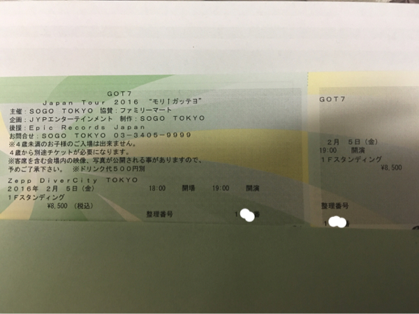 2/5(金) GOT7 Zepp DiverCity 東京　160～180番１枚