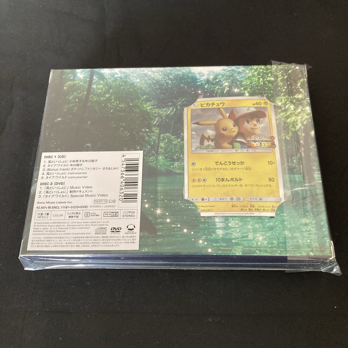 11/21 未開封 ポケモンカード 風といっしょに ピカチュウ プロモ付き 