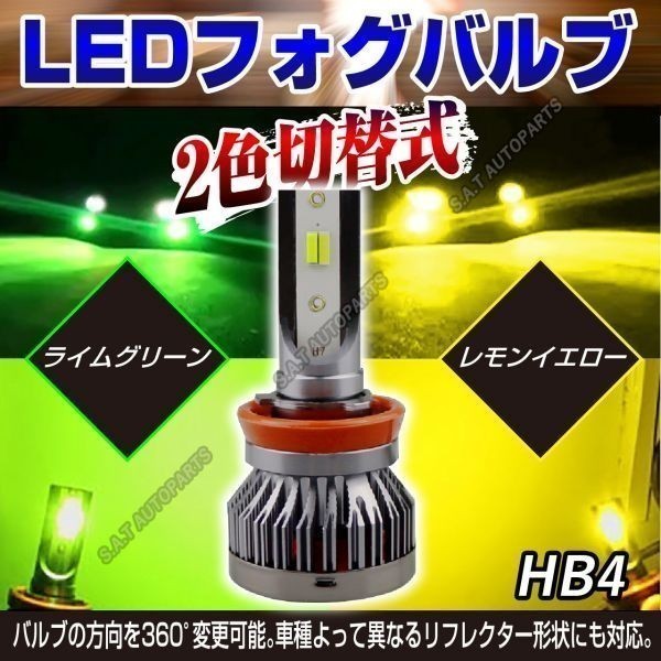 100%新品，爆買い グリーン 爆光 2色切替式 ライム イエロー CSPチップヘッドライト フォグランプ 16000lm HB4 LED エ(その他)｜売買されたオークション情報、yahooの商品情報をアーカイブ公開 - オークファン 社外品