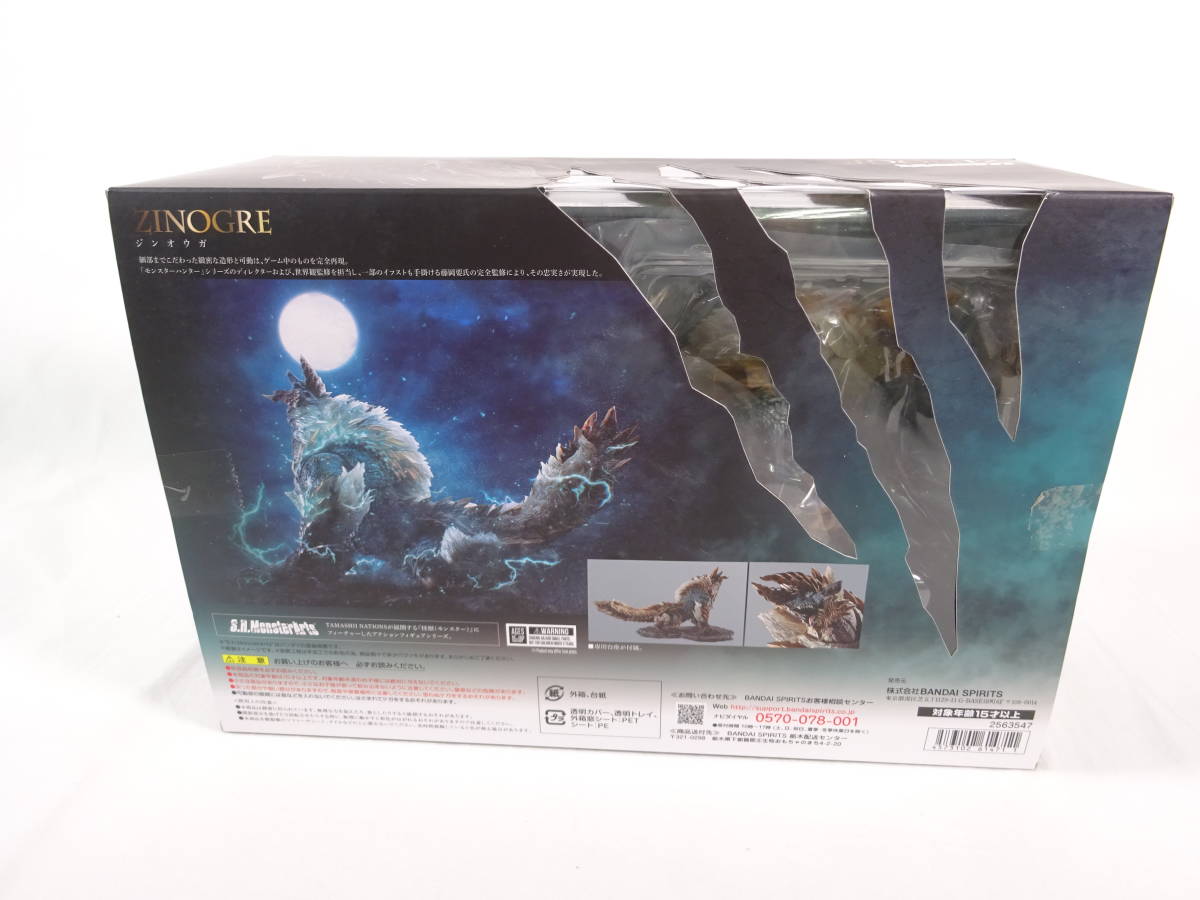 Ω743☆S.H.MonsterArts ジンオウガ 「モンスターハンターワールド 