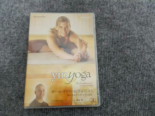 ポール・グリリーに学ぶ陰ヨガ yinyoga 状態ランクについて 【公式通販】