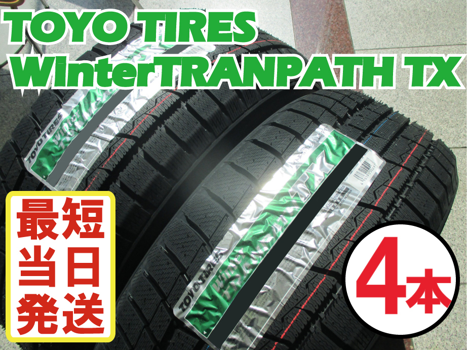 新品 スタッドレス 送料無料 日本製 最短発送 4本価格 2020年製 235/55R18 235/55-18 トーヨー ウィンタートランパス TX ミニバン SUV専用