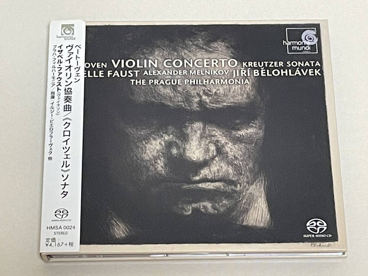 イザベル・ファウストの名盤5タイトルがSACDシングルレイヤーで登場