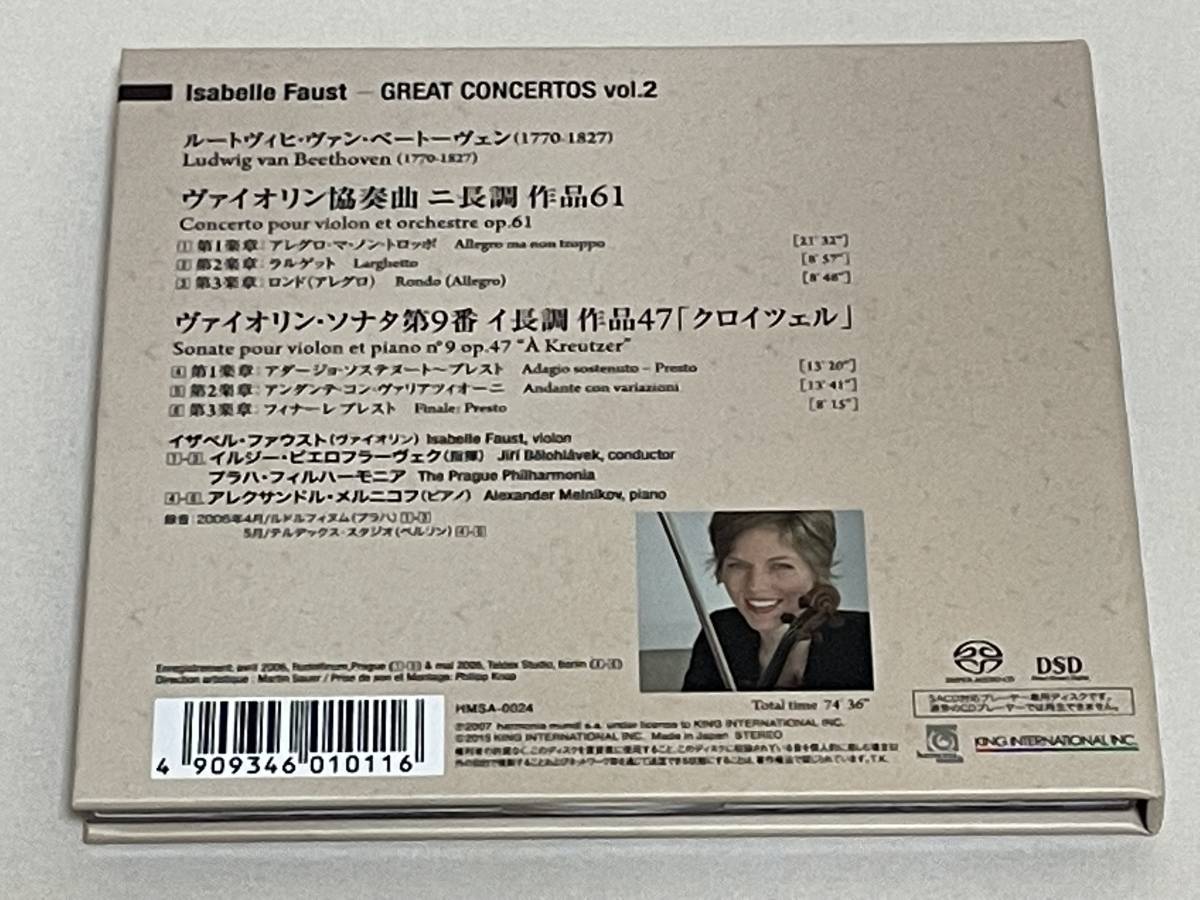 イザベル・ファウストの名盤5タイトルがSACDシングルレイヤーで登場