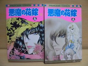 悪魔の花嫁のヤフオク の相場 価格を見る ヤフオク の悪魔の花嫁のオークション売買情報は25件が掲載されています