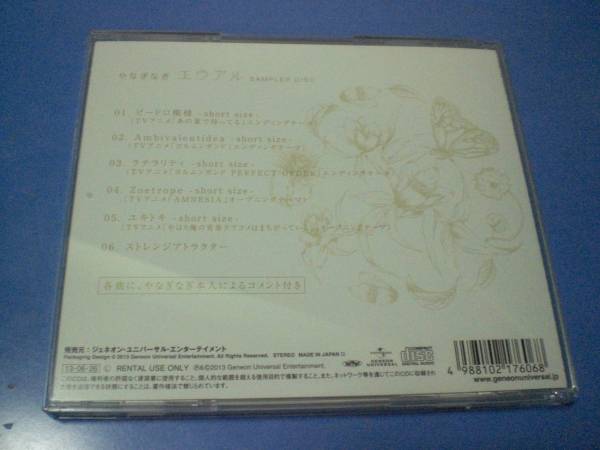 やなぎなぎ エウアル サンプルディスク ビードロ模様 ユキトキ アニメソング一般 売買されたオークション情報 Yahooの商品情報をアーカイブ公開 オークファン Aucfan Com