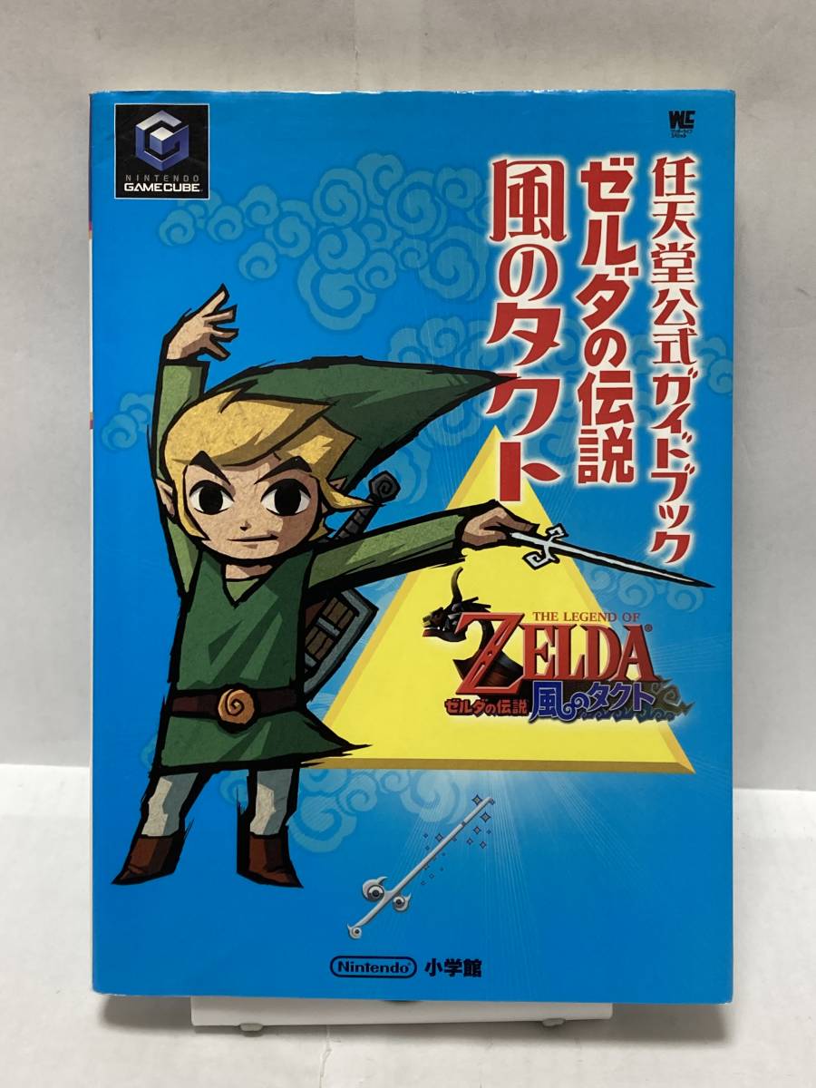 ている ヤフオク Gcゼルダの伝説 風のタクト 本ゲーム 未開封 ほかにも