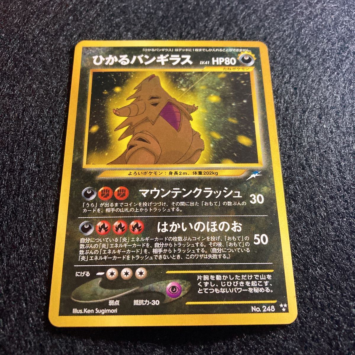 極上個体 ワンオーナー品 ポケモンカード ひかるバンギラス 旧裏面