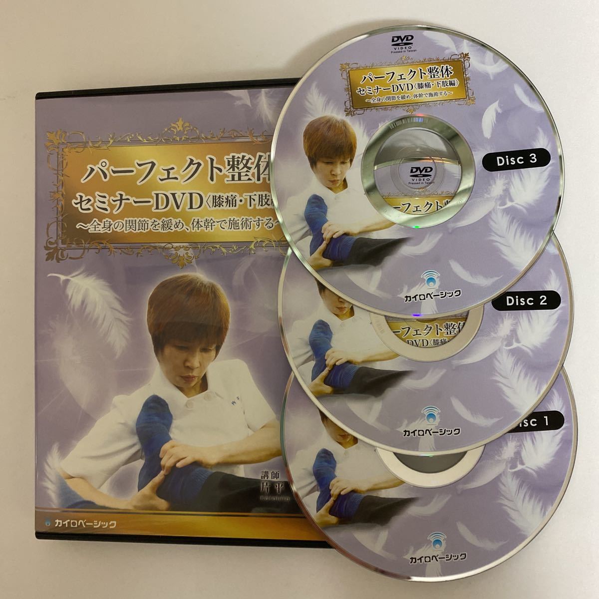 24時間以内発送!整体DVD【パーフェクト整体セミナーDVD 膝痛・下肢編 