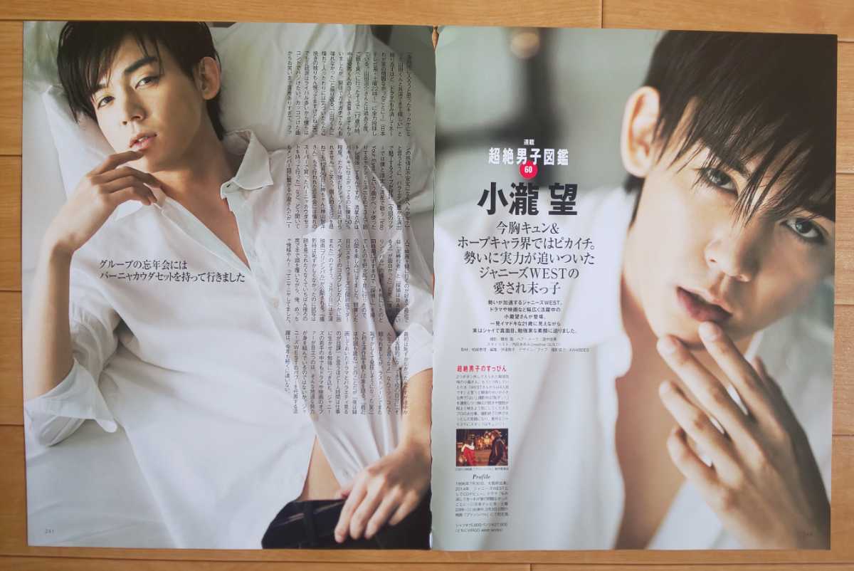 小瀧 望 ジャニーズ WEST◇STORY 超絶男子図鑑 切り抜き◇ジャニーズ